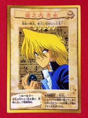 遊戯王 バンダイ版 城之内克也 - メルカリ