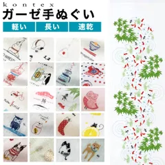 新品 コンテックス タオル 手ぬぐい ガーゼてぬぐい 33×95cm はごろもガーゼ kontex コンテックスタオル 手ぬぐいタオル 今治 アウトドア スポーツ キャンプ サウナ 綿100％ 速乾 吸収 軽量 日本製 汗拭きタオル ヨガ ギフト プレゼントのサムネイル