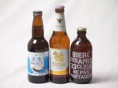 地域が生んだクラフトビール3本セット(網走ビール 流氷ドラフトalc5％(北海道) シンハー(SINGHA)alc5％(タイ) ビア デザミー ブロンドalc5％(ベルギー)) 330ml×3本のサムネイル