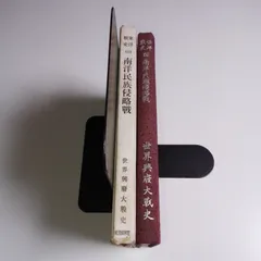 『世界興廃大戦史』 「南洋民族侵略戦」のサムネイル