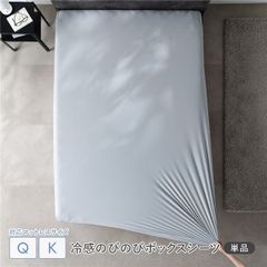 新品☆クイーンサイズ～キングサイズのびのび綿シーツ2種セット 