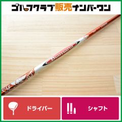 タイトリストスリーブ付】 Diamana R 60 フレックスS ドライバー用