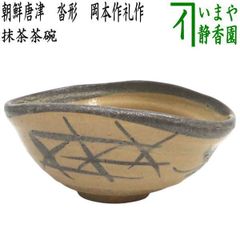 〇【茶器/茶道具 抹茶茶碗】 仁清写し 秋草 伊坂清香作 - メルカリ