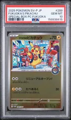 2026年最新】フクオカのピカチュウ PSA10の人気アイテム - メルカリ