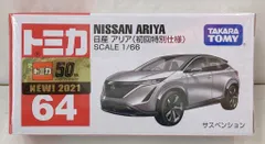 タカラトミー トミカ赤箱ベトナム製 日産 アリア (初回特別仕様) 64のサムネイル