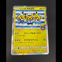 ヨコハマのピカチュウ P ポケモンセンターヨコハマ「潮風にのって