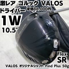 激レア ゴルック VALOS ドライバー 10.5° SR ギアMAXオリジナル - メルカリ