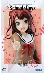 フィギュア 戸山香澄 「BanG Dream! ガールズバンドパーティ!」 プレミアムフィギュア“戸山香澄”School☆Days【10日以内発送】のサムネイル