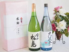 日本酒特別純米酒デラックス感謝の贈り物ボックス2本セット(大和蔵酒造 雪の松島特別純米酒(宮城県) 後藤酒造場 久波奈 青雲特別純米酒(三重県)) 1800ml×2本のサムネイル