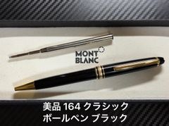 モンブラン montblanc エボナイト芯 マイスターシュテュック 144