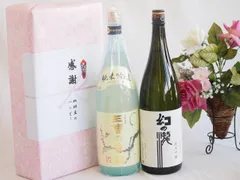 日本酒純米吟醸感謝の贈り物デラックスボックス2本セット(丸彦酒蔵 三重の寒梅純米吟醸(三重県) 皇国晴酒造 幻の瀧純米吟醸(富山県)) 1800ml×2本のサムネイル
