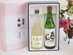 日本酒特別純米酒感謝の贈り物ボックス2本セット(後藤酒造場 久波奈(三重県) 奥の松(福島県)) 720ml×2本のサムネイル