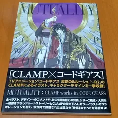 2026年最新】MUTUALITY:CLAMP works in CODE GEASSの人気アイテム