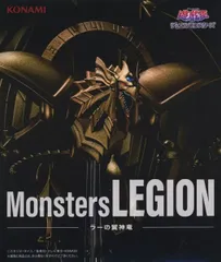 フィギュア ラーの翼神竜 「遊戯王」 Monsters LEGION フィギュア【10日以内発送】