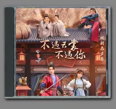 ★ 中国ドラマ『あなたと出会った瞬間』OST/CD オリジナルサントラ盤 レン・ハオ（任豪）/アイリーン・ソン（宋伊人）1枚組8曲のサムネイル