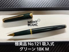 未使用に近い モンブラン マイスターシュテュック 146 万年筆 F 細字 中白 未使用に近い モンブラン マイスターシュテュック 146 万年筆 F 細字
