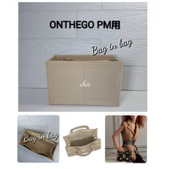 【オンザゴーPM用】★新商品 G金具 ベージュ色 バッグインバッグ インナーバッグ【ONTHEGO PM用】のサムネイル