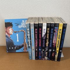 BLUE GIANT SUPREME 全巻セット 1～11巻 シュプリーム - メルカリ
