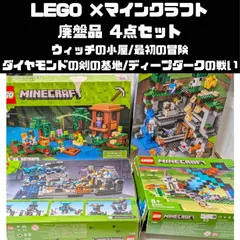 LEGO レゴ マインクラフト 製造終了 廃盤品 4点セット ウィッチの小屋 (21133) / 最初の冒険 (21169) / ダイヤモンドの剣の基地 (21244) / ディープダークの戦い (21246)のサムネイル