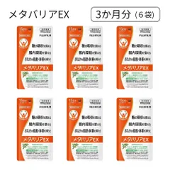 メタバリア ex 15日分 6袋 ウェスト 腹まわり 脂肪 腸内環境 サプリ 整える BMI 機能性表示食品 お腹の脂肪 ぽっこり ダイエット メタボリック スのサムネイル