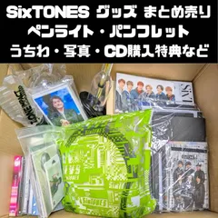 Snow Man グッズ まとめ売り ペンライト・パンフレット、うちわ・写真・公式カレンダー など