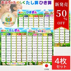 50％オフ お風呂ポスター たし算 ひき算 知育ポスター 算数 計算 ポスター お風呂 保育園 ポスター アルファベット 九九 おしゃれ お風呂 リビング トイレ ポスター 知育 日本製 MANABI-LAB 学びラボのサムネイル