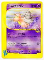 Pokemon ★VS 072/141 イツキのヤドラン(1stEDITION) ●のサムネイル