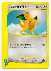 Pokemon ★VS 049/141 イブキのカイリュー(1stEDITION) ●のサムネイル