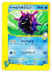 Pokemon ★VS 040/141 ヤナギのパルシェン(1stEDITION) ●のサムネイル