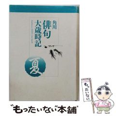 中古】 点滅 榮猿丸句集 （澤俳句叢書） / 榮 猿丸 / ふらんす堂