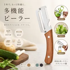 野菜ピーラー 多機能 栓抜き 野菜皮むき器 ピーラー 千切り 野菜 調理器具 便利グッズ 超鋭利なステンレス スチール刃 木製ハンドル 滑り止め お手入れ簡単のサムネイル