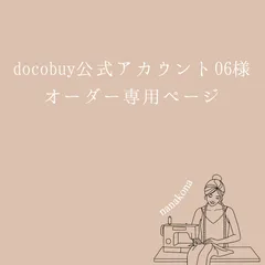 2026年最新】docobuy公式の人気アイテム - メルカリ