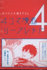 新書館 映画特典 キヅナツキ 映画「ギヴン 海へ」来場者特典 描き下ろし4Pリーフレット 4週目のサムネイル