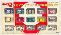 チョロQ スカイラインGTーR50勝 限定セット - メルカリ