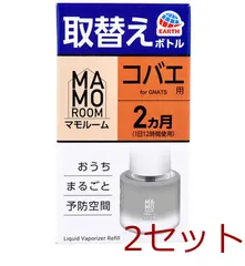 マモルーム コバエ用 取替えボトル 2ヵ月用 無香性 1本入 4901080326416 ×2セットのサムネイル