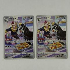 CHR2枚セット グラエナ CHR 072/067 S9a ポケモンカード PokemonCard