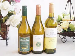 余韻に酔いしれるシャルドネ白ワイン3本セット(オクシタンやや辛口Alc.13.5%(フランス) ヴァン ドゥ ツーリズム 有機辛口Alc.13.5%(オーストラリア) フエンテフルータ白辛口Alc.13%(チリ)) 750ml×3本のサムネイル