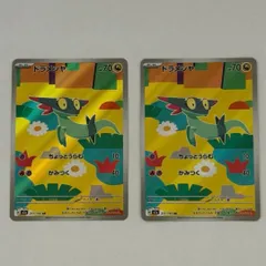 ドラメシヤ【AR】{211/193} [M2a] 2枚セット ① ポケモンカード PokemonCard