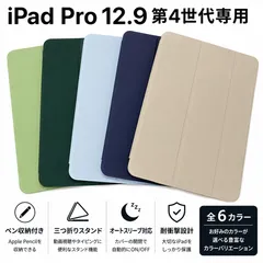 【訳あり品】iPad Pro 12.9 ケース アイパッドプロ12.9インチ第4世代専用 保護カバーケース 【ペン収納付】耐衝撃 スマートカバー 【マグネット式】オートスリープ機能のサムネイル