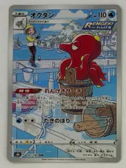 オクタン【CHR】{191/184} [S8b] ① ポケモンカード PokemonCardのサムネイル