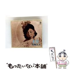 中古】 鍼灸医学大系「2」黄帝内経素問 / 柴崎 保三 / 雄渾社 - メルカリ