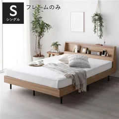 ベッド シングル ベッドフレームのみ ナチュラル 棚付 宮付 コンセント付 すのこ ベットのサムネイル