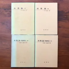 2026年最新】関数論演習の人気アイテム - メルカリ
