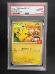 2026年最新】PSA10 ピカチュウ マクドナルドの人気アイテム - メルカリ