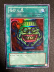 BF0624_　遊戯王 強欲な壺　スーパーのサムネイル