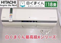 HITACHI RAS-KW56R2 エアコン 本体.室外機 白くまくん - メルカリ