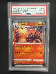 2026年最新】リザードン R SM6a 003/053 PSA10の人気アイテム - メルカリ