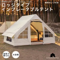 テント 大型テント インフレータブルテント ロッジタイプ エアーテント ロッジ型 キャンプ アウトドア 空気式のサムネイル