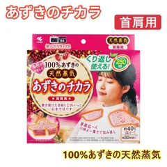 あずきのチカラ 首肩用 温熱パット あずき 小豆 電子レンジ レンジ 温め ホット 繰り返し 繰り返し使える リラックス カイロ 首あたためグッズ 肩を温める グッズ 蒸気アイマスク 肩 首肩 小林製薬のサムネイル