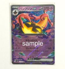 パンプジンex ポケモンカード - メルカリ